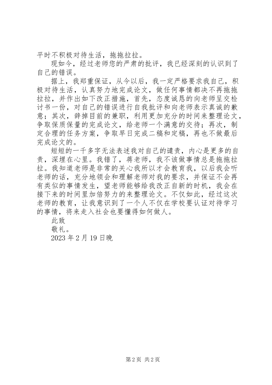 2023年一份真诚的检讨书.docx_第2页
