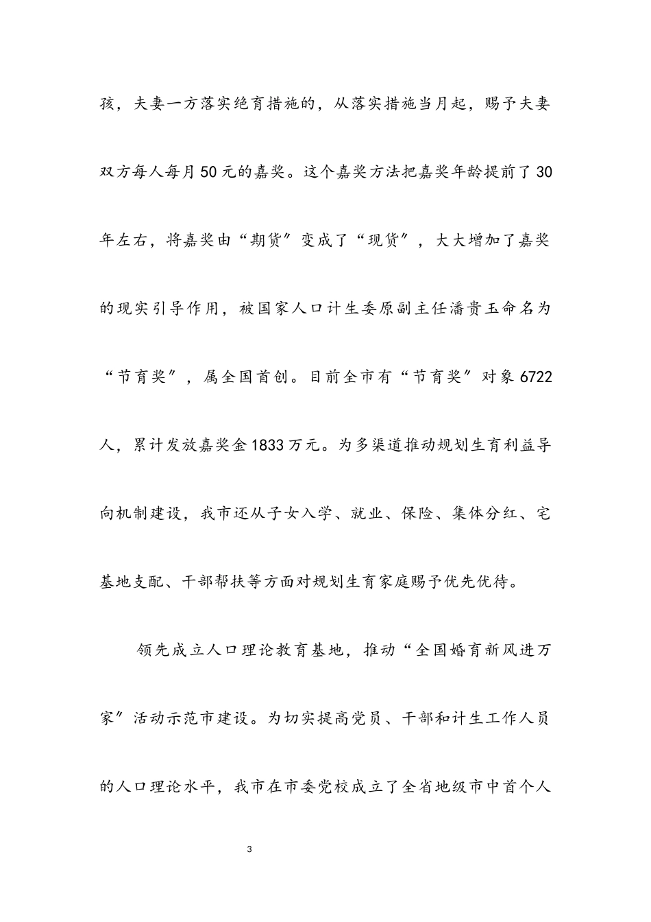 2023年人口计生整治交流.docx_第3页