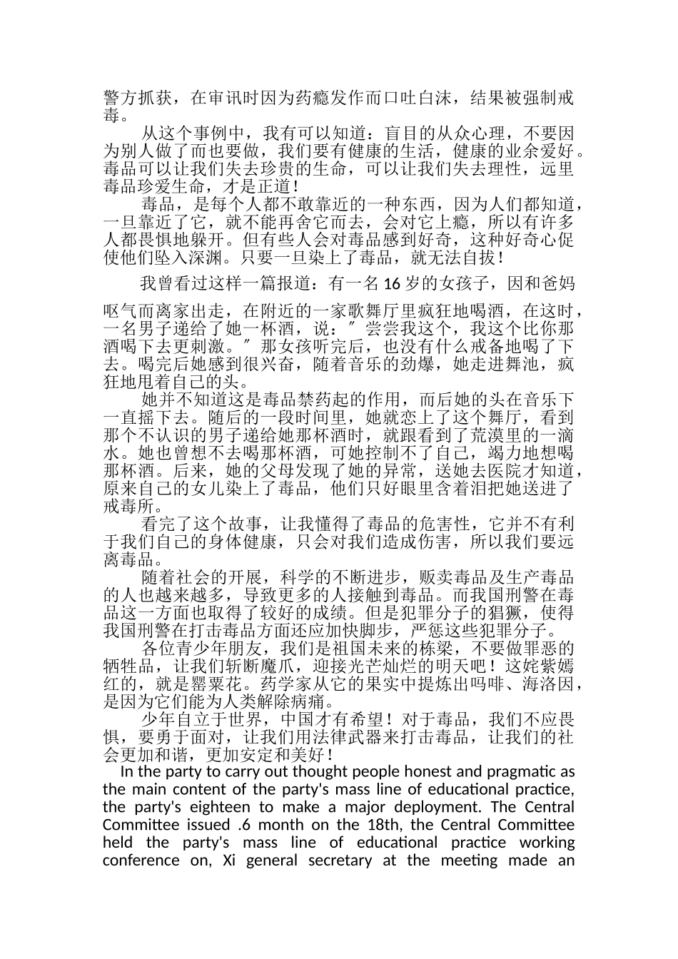 2023年禁毒宣传片观后感.doc_第2页