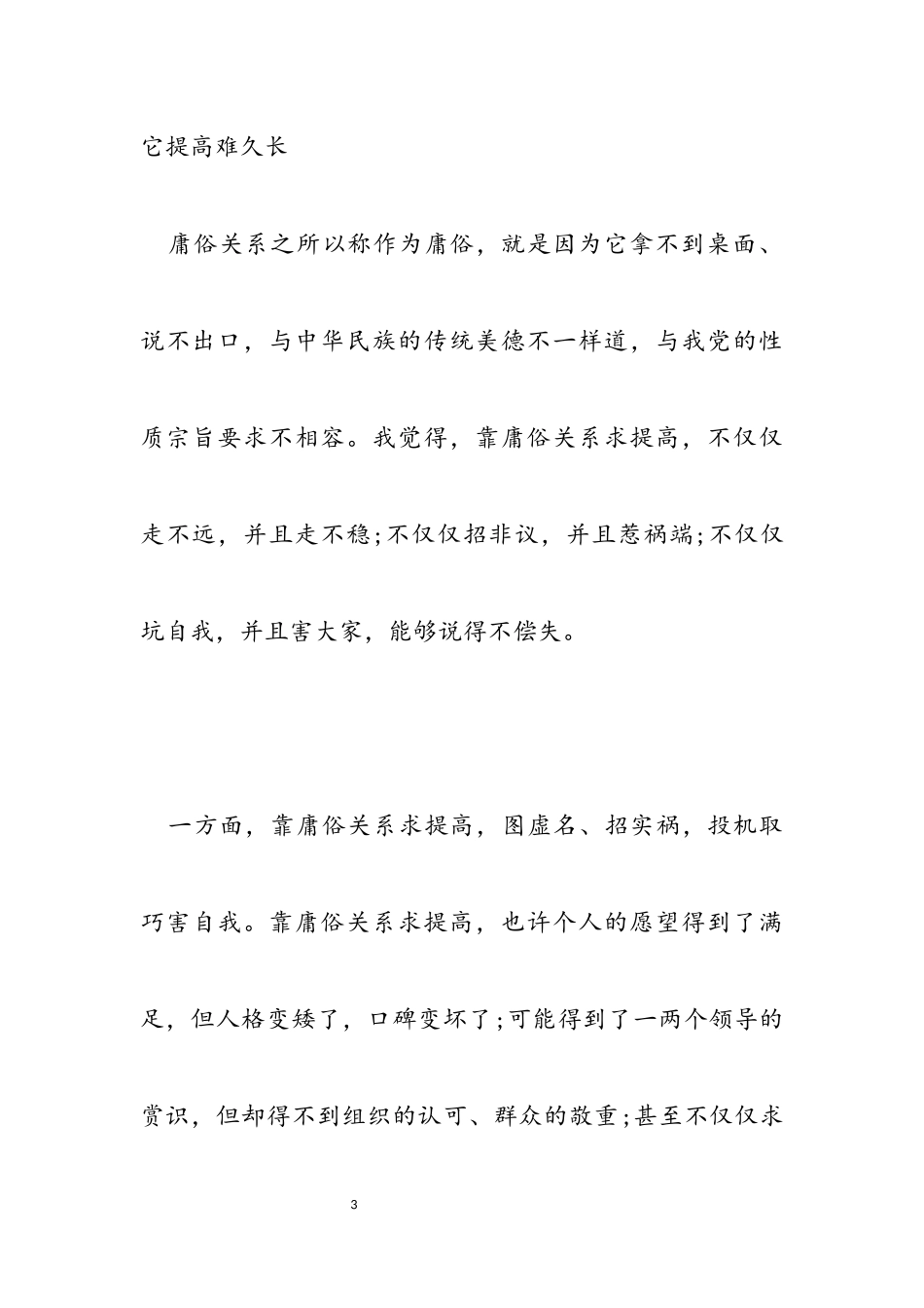 2023年党风廉洁讲稿.docx_第3页