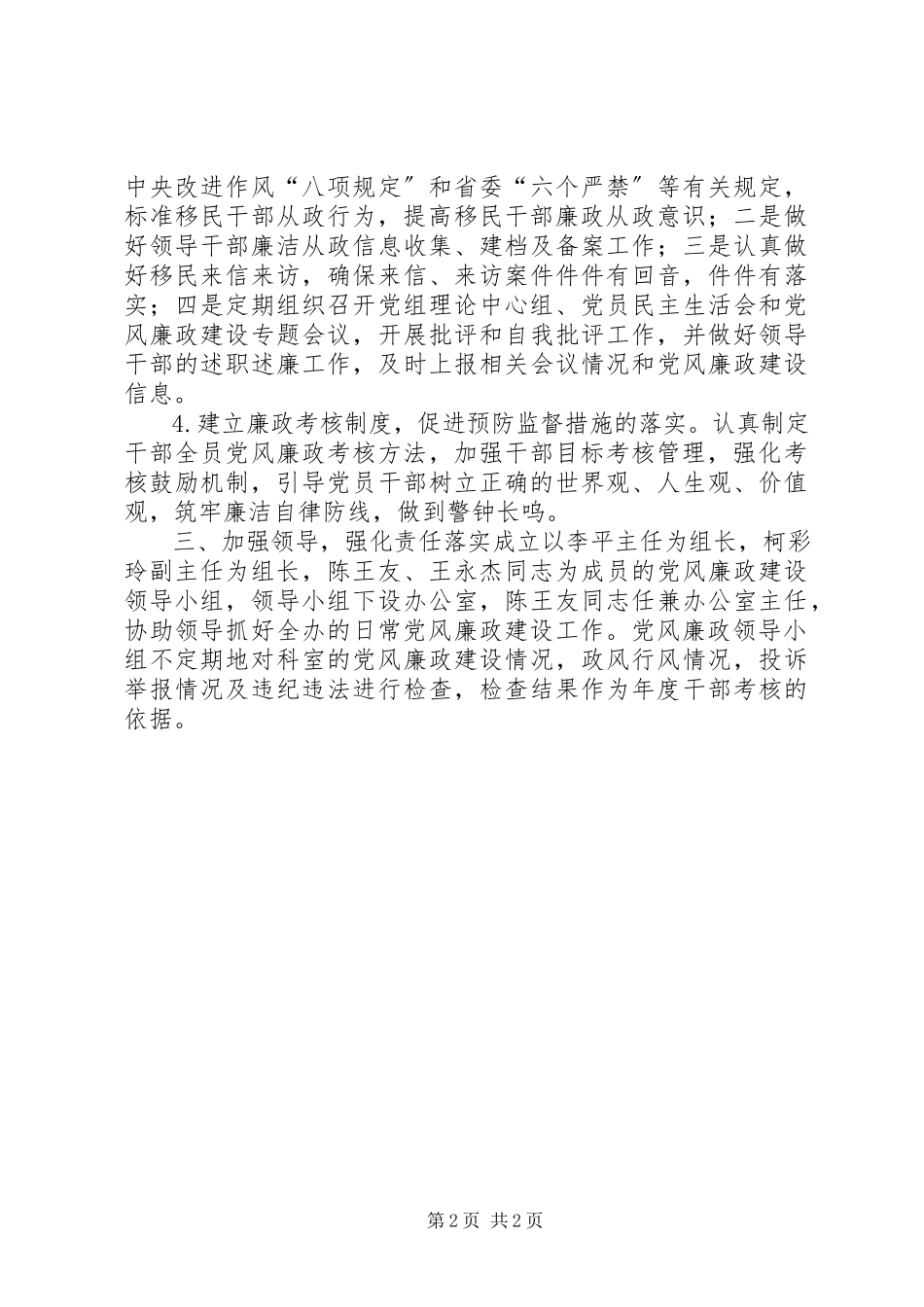 2023年移民办党风廉政建设工作计划.docx_第2页