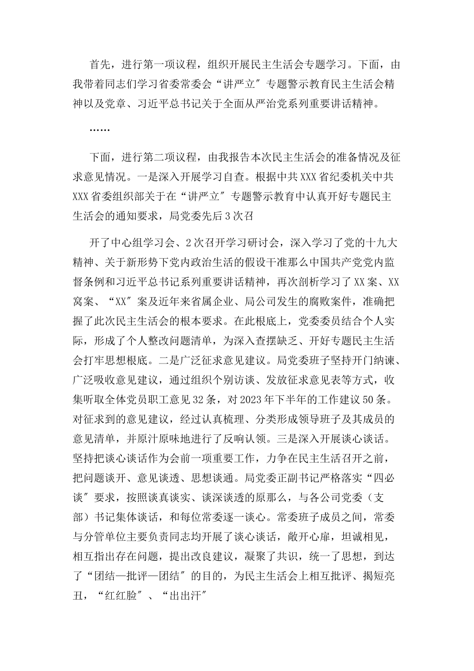 2023年主持词“讲严立”警示教育专题民主生活会主持词.docx_第2页