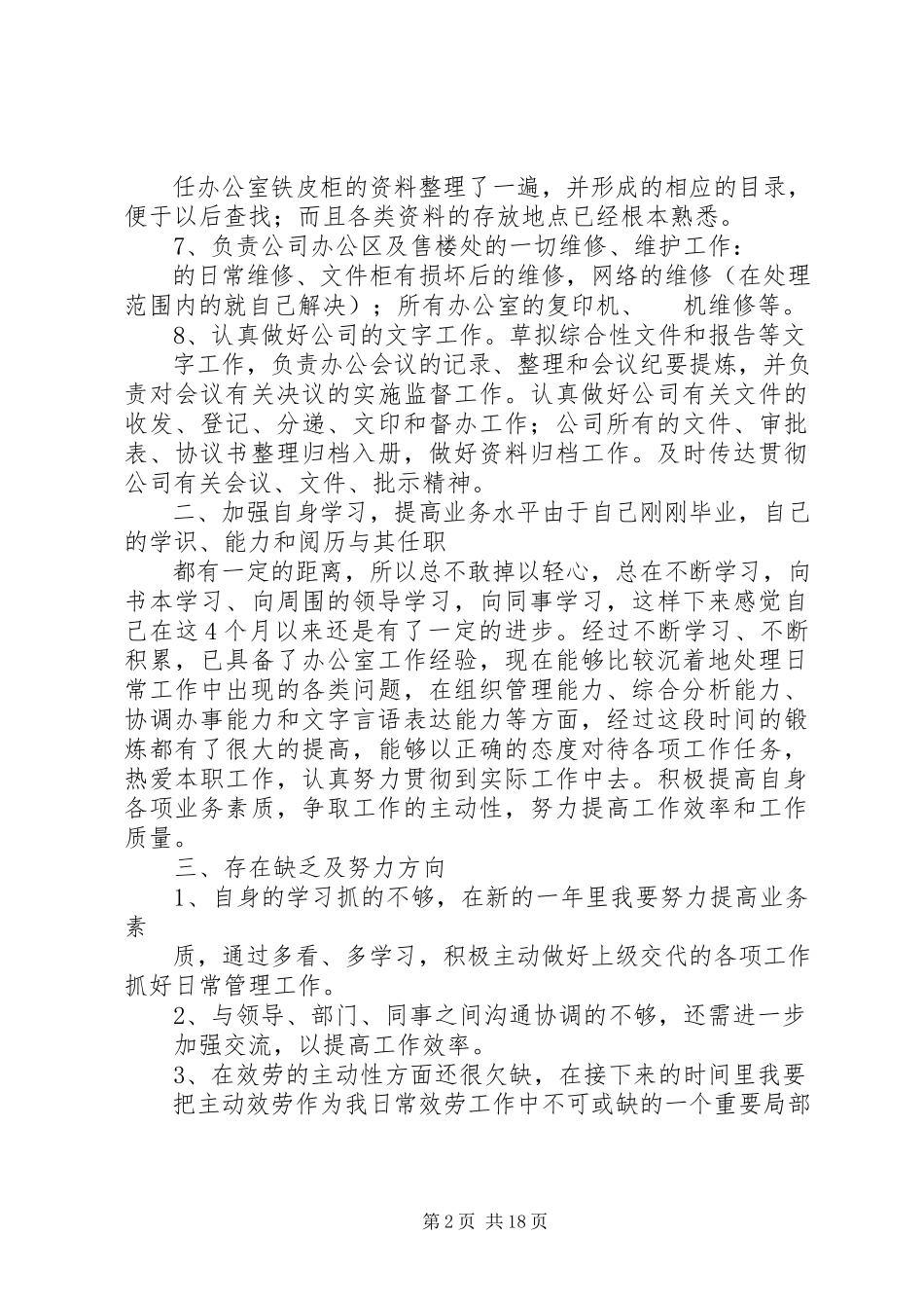 2023年行政日常工作总结.docx_第2页