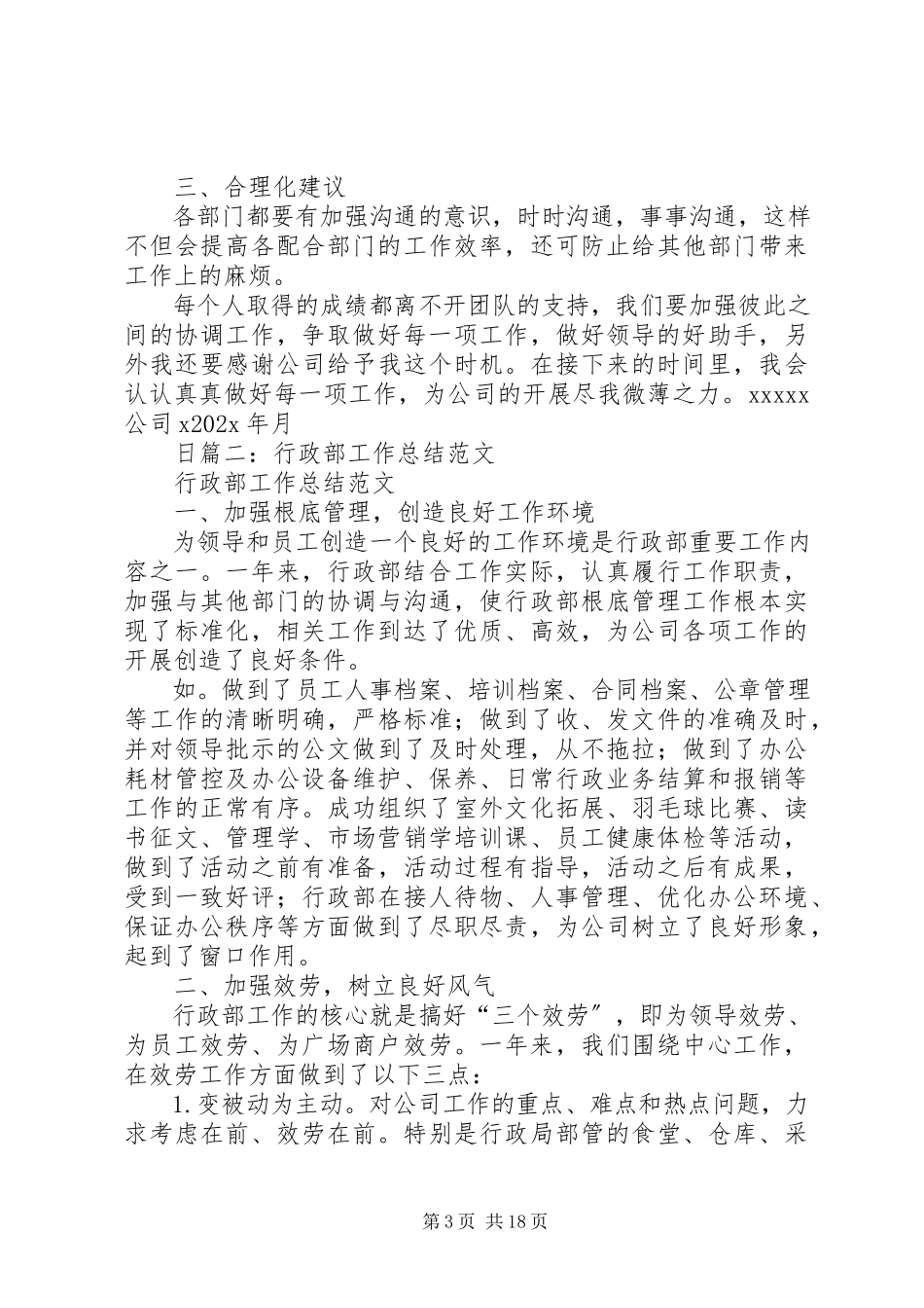 2023年行政日常工作总结.docx_第3页