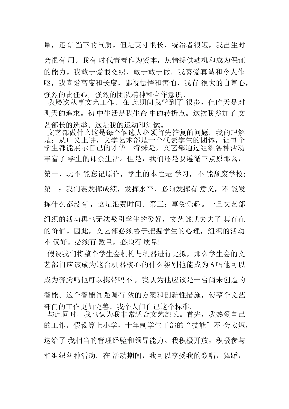 2023年学生会竞选演讲稿高中.doc_第3页