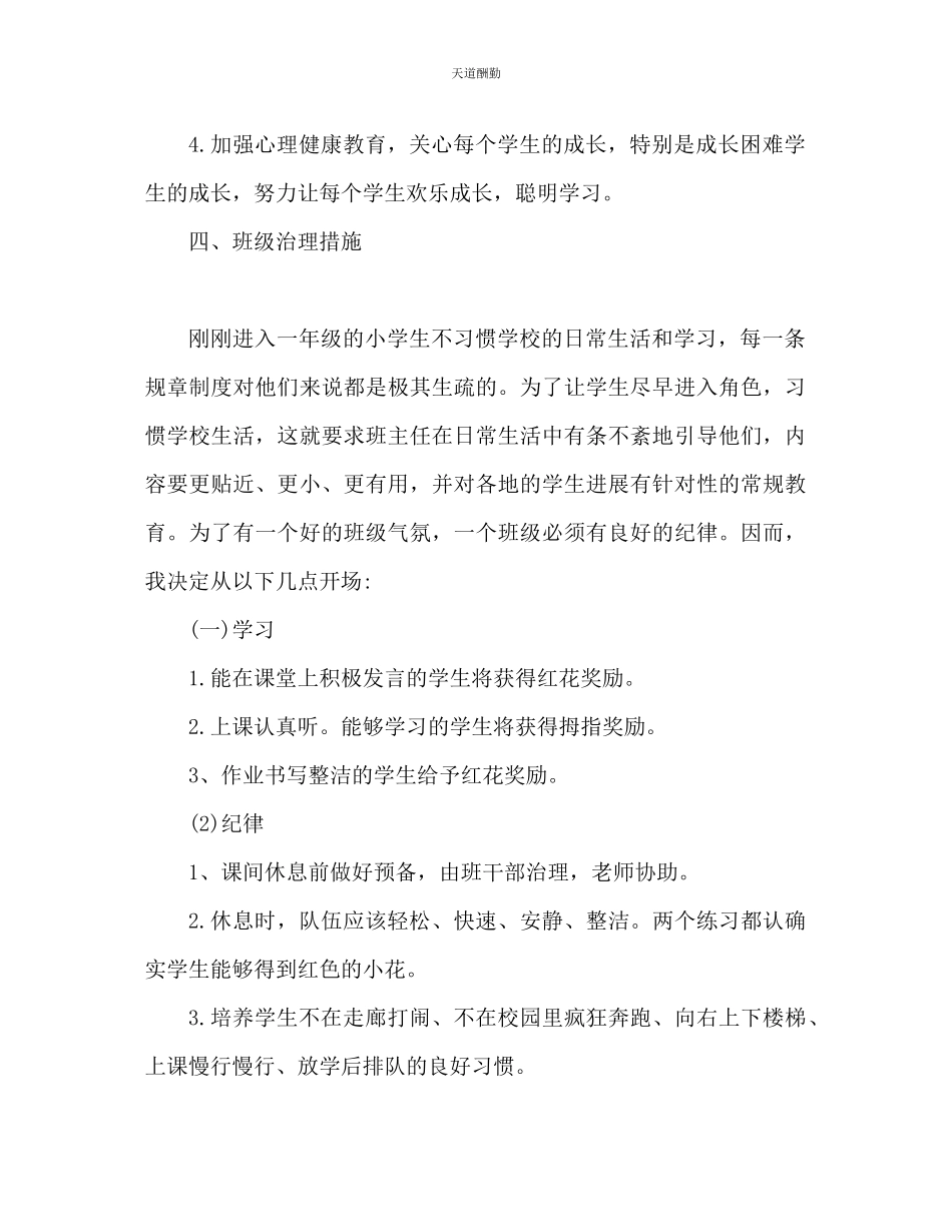 2023年一级班主任工作计划52.docx_第2页