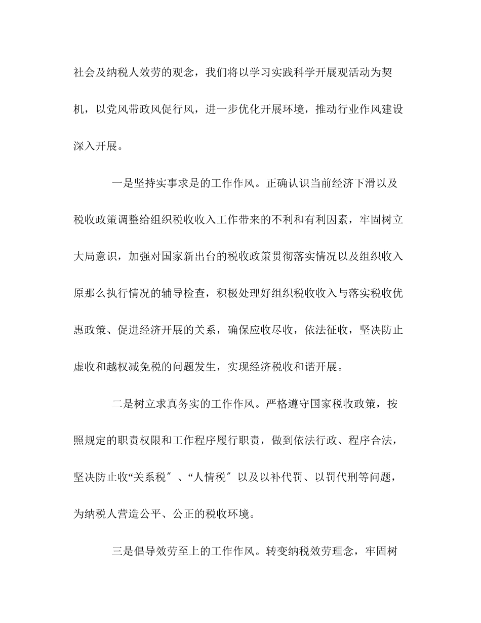 2023年国税局长科学发展观活动汇报材料.docx_第3页