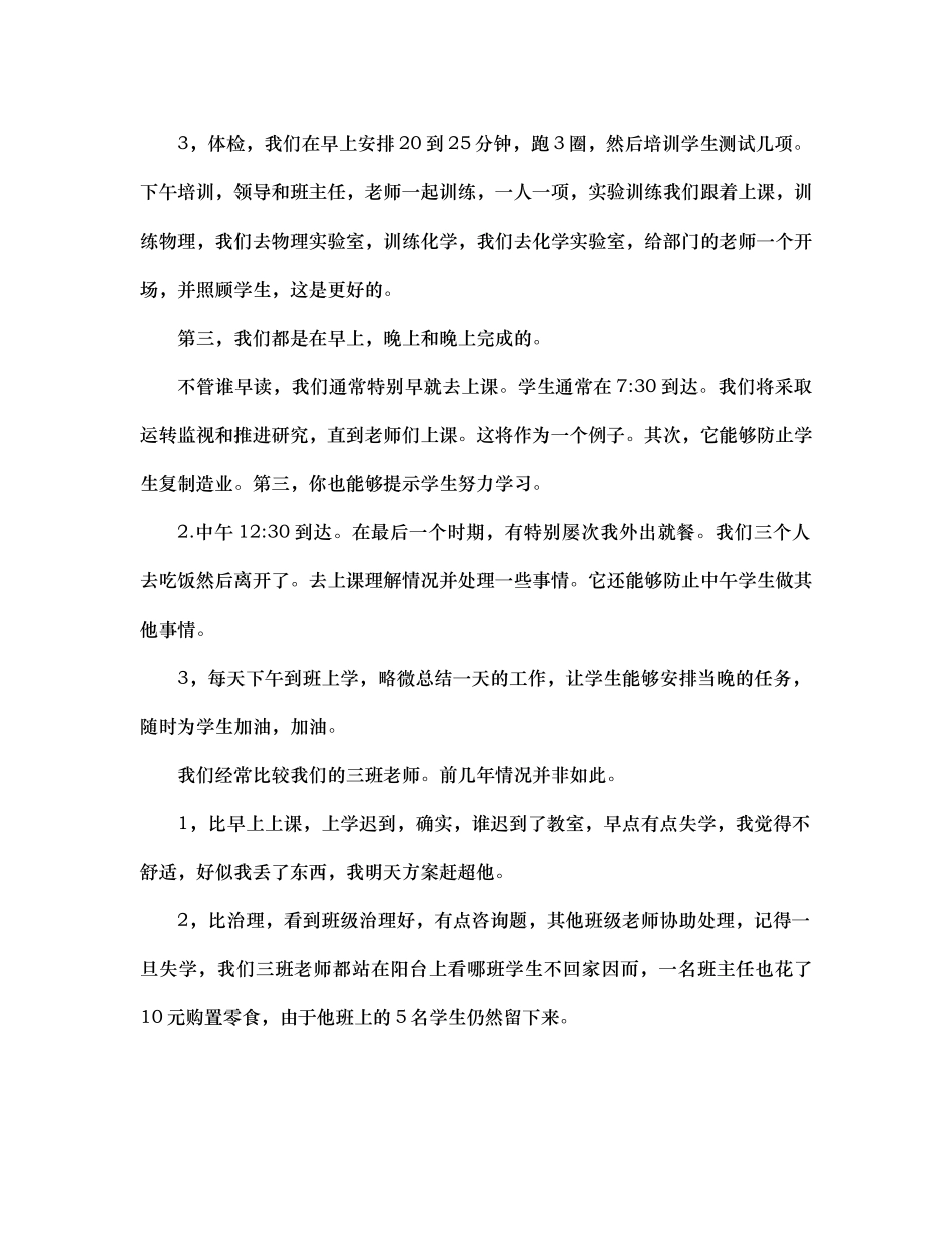 2023年初三毕业班班主任交流会发言稿.docx_第3页