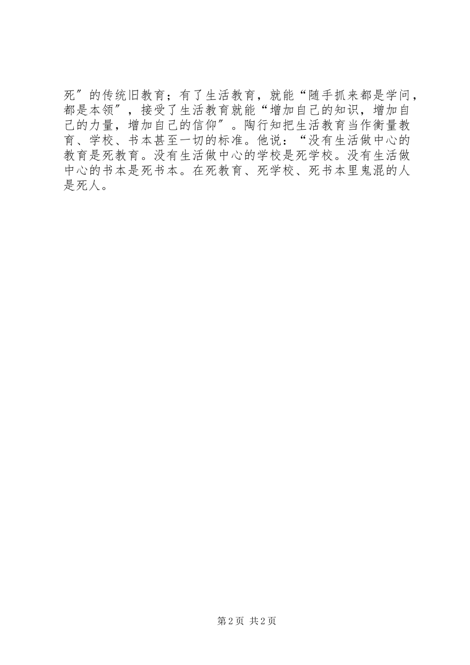 2023年《陶行知的教育文集》读后感.docx_第2页