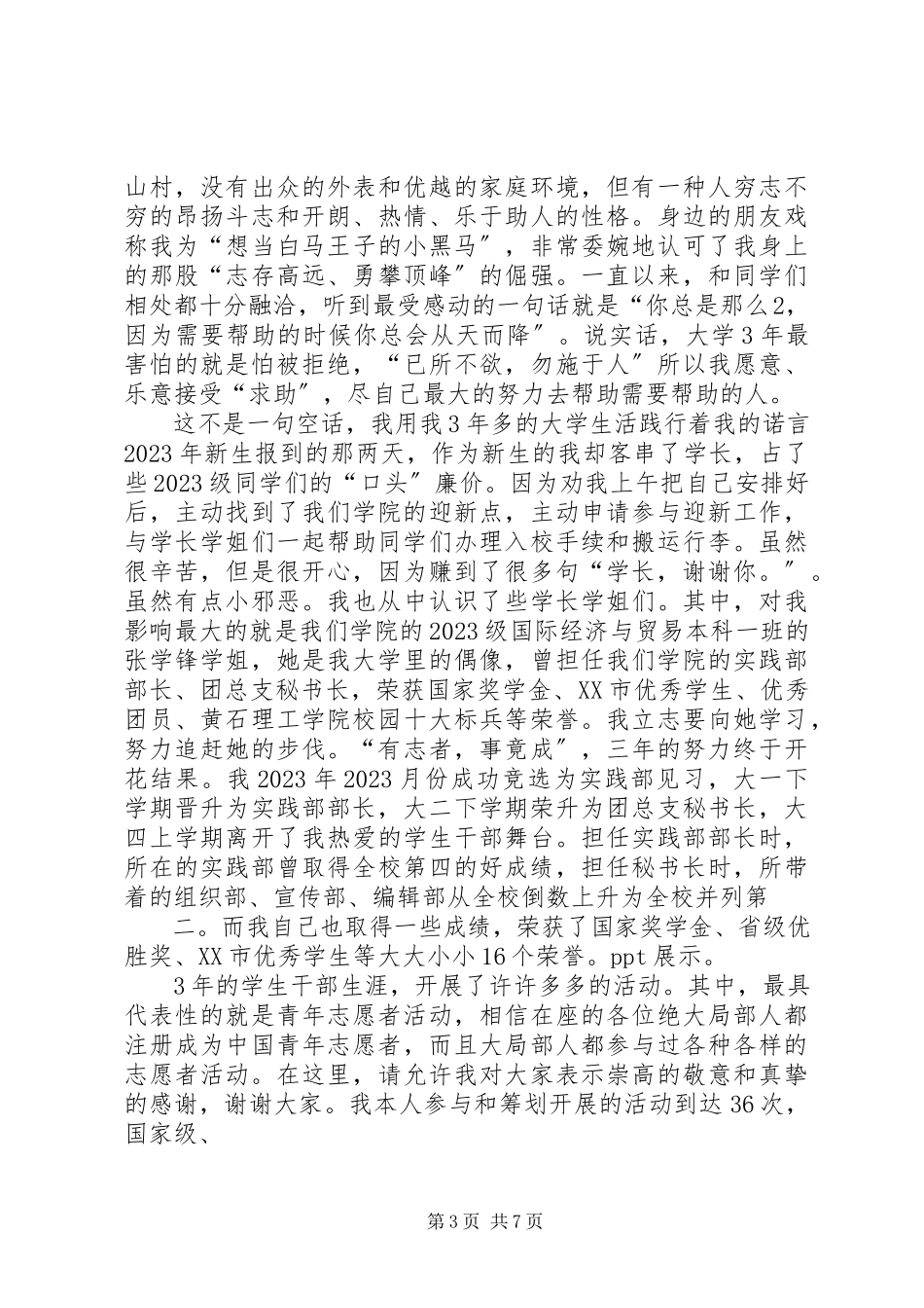 2023年奉献之星申请材料.docx_第3页