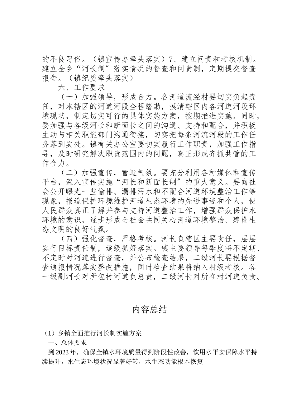 2023年乡镇全面推行河长制实施方案.doc_第3页