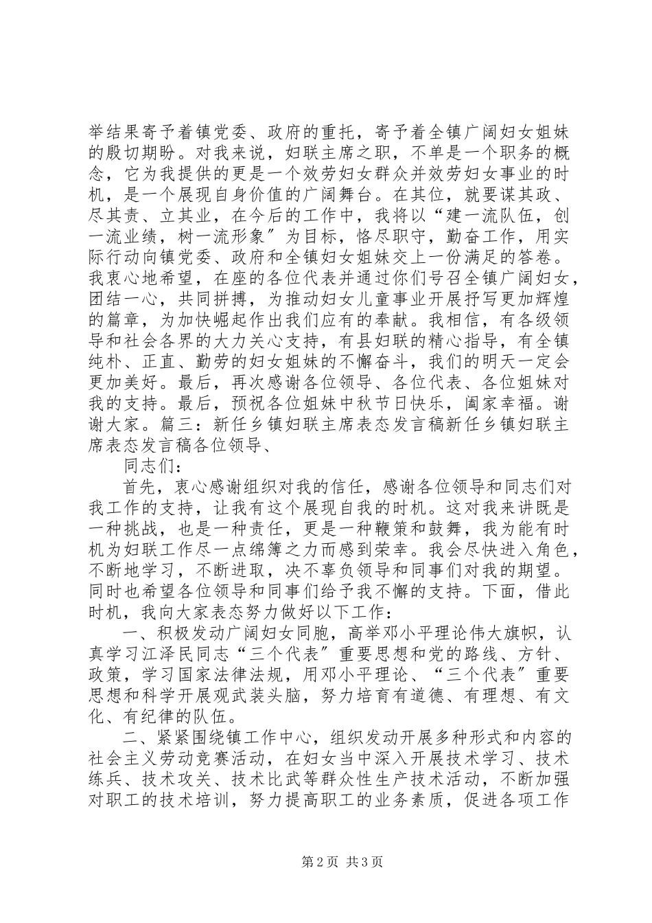 2023年妇联主席妇代会致辞.docx_第2页