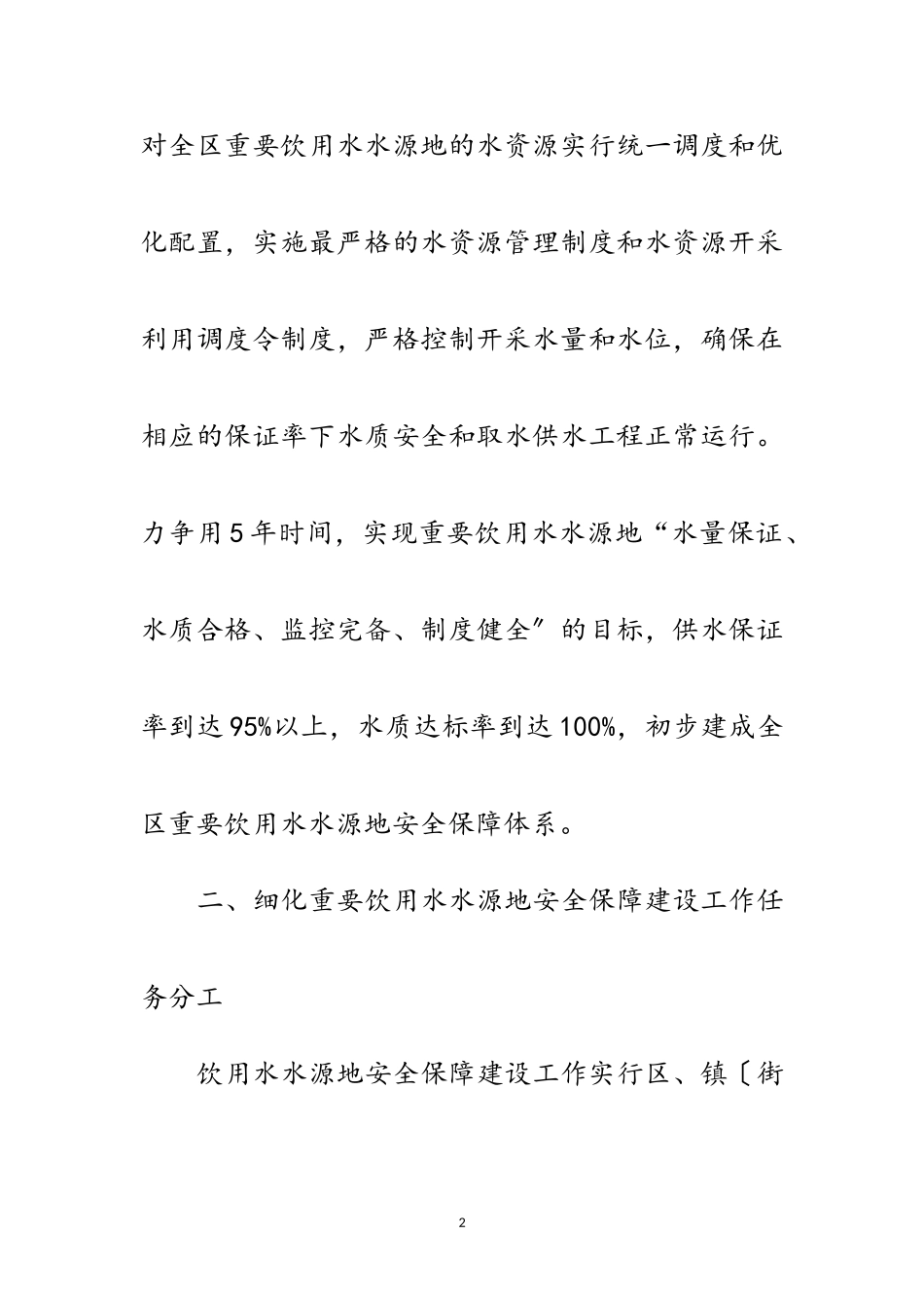 2023年全区水源地安全建设通知范文.doc_第2页