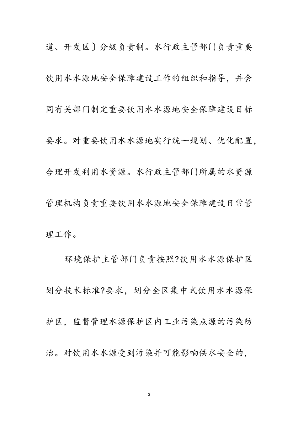 2023年全区水源地安全建设通知范文.doc_第3页