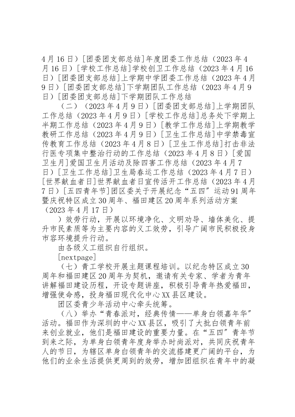 2023年团区委关于开展纪念五四运动91周年暨庆祝特区成立30周年福田建区20周年系列活动方案 .doc_第3页