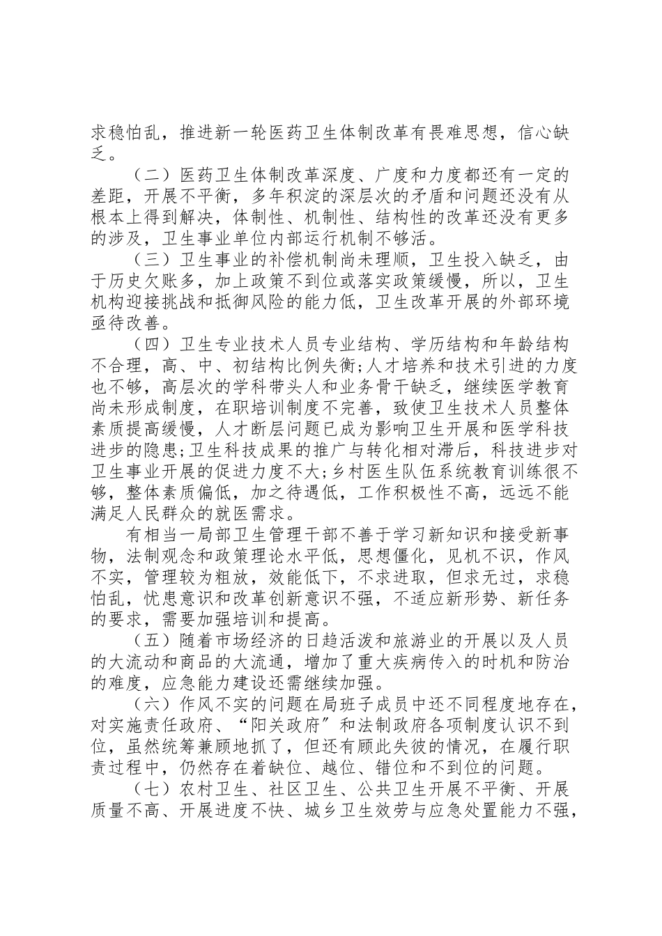 2023年卫生局科学发展观观活动整改方案.doc_第2页