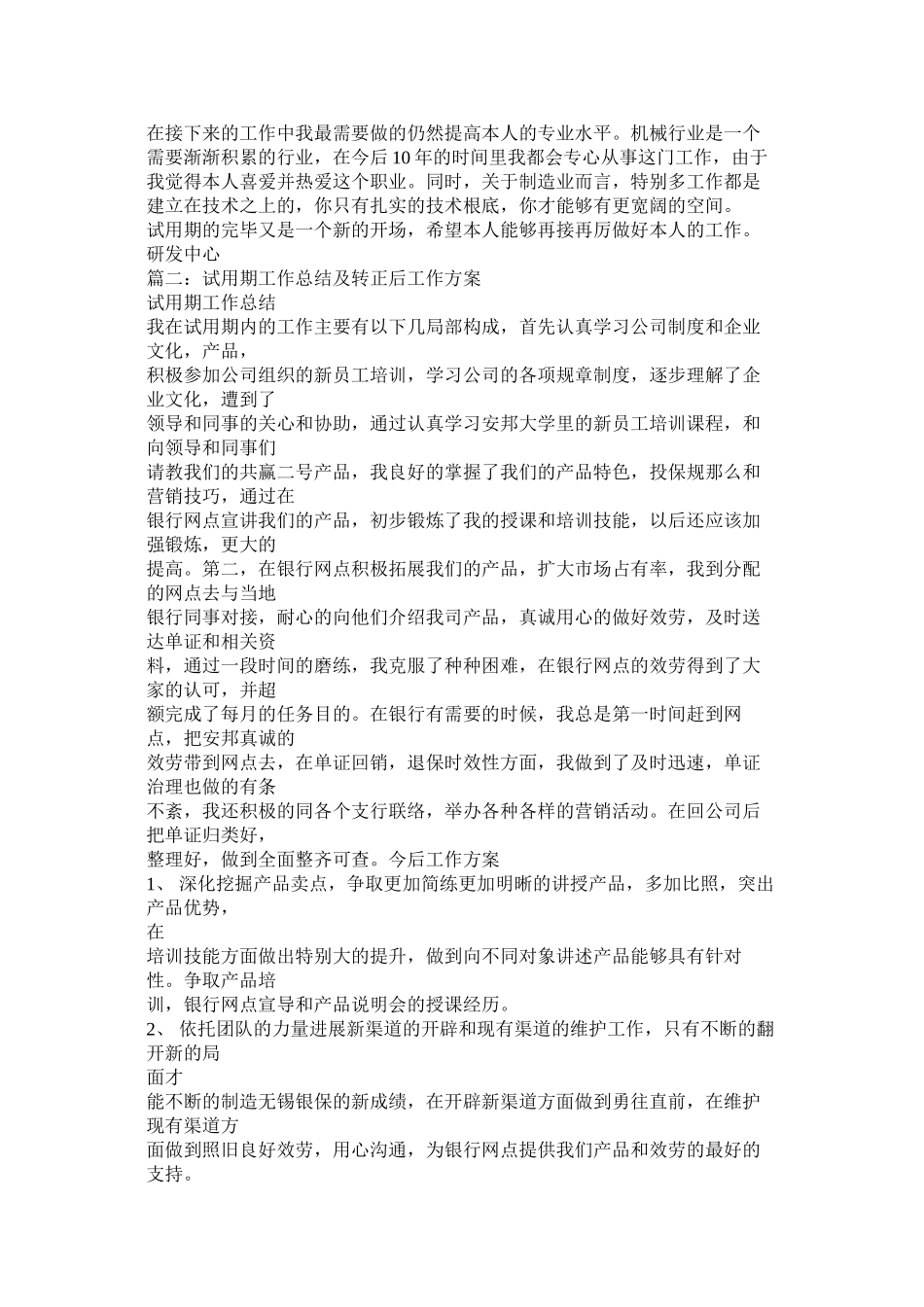 2023年转正后工作计划.docx_第2页