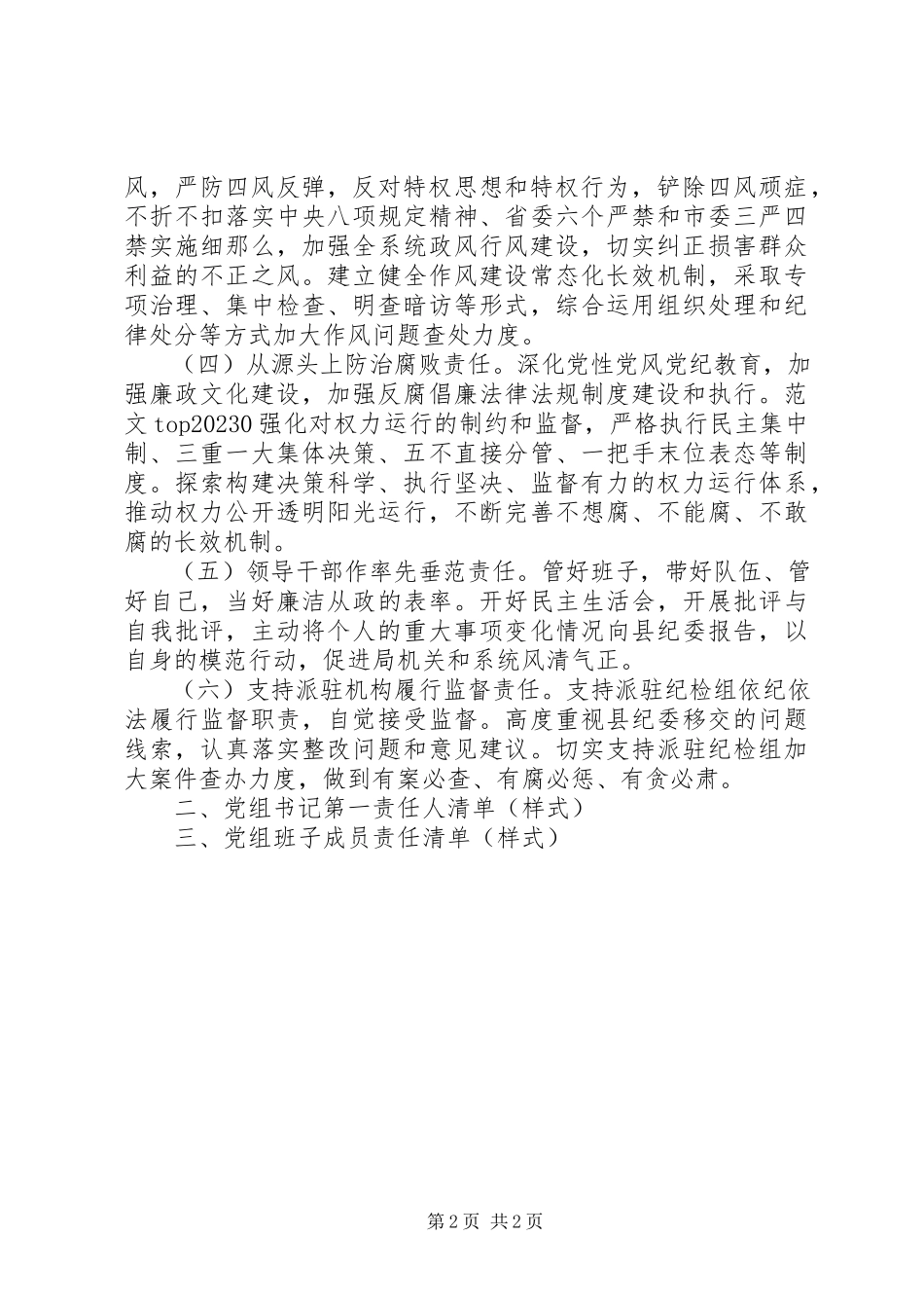 2023年某局落实党风廉政建设主体责任清单.docx_第2页