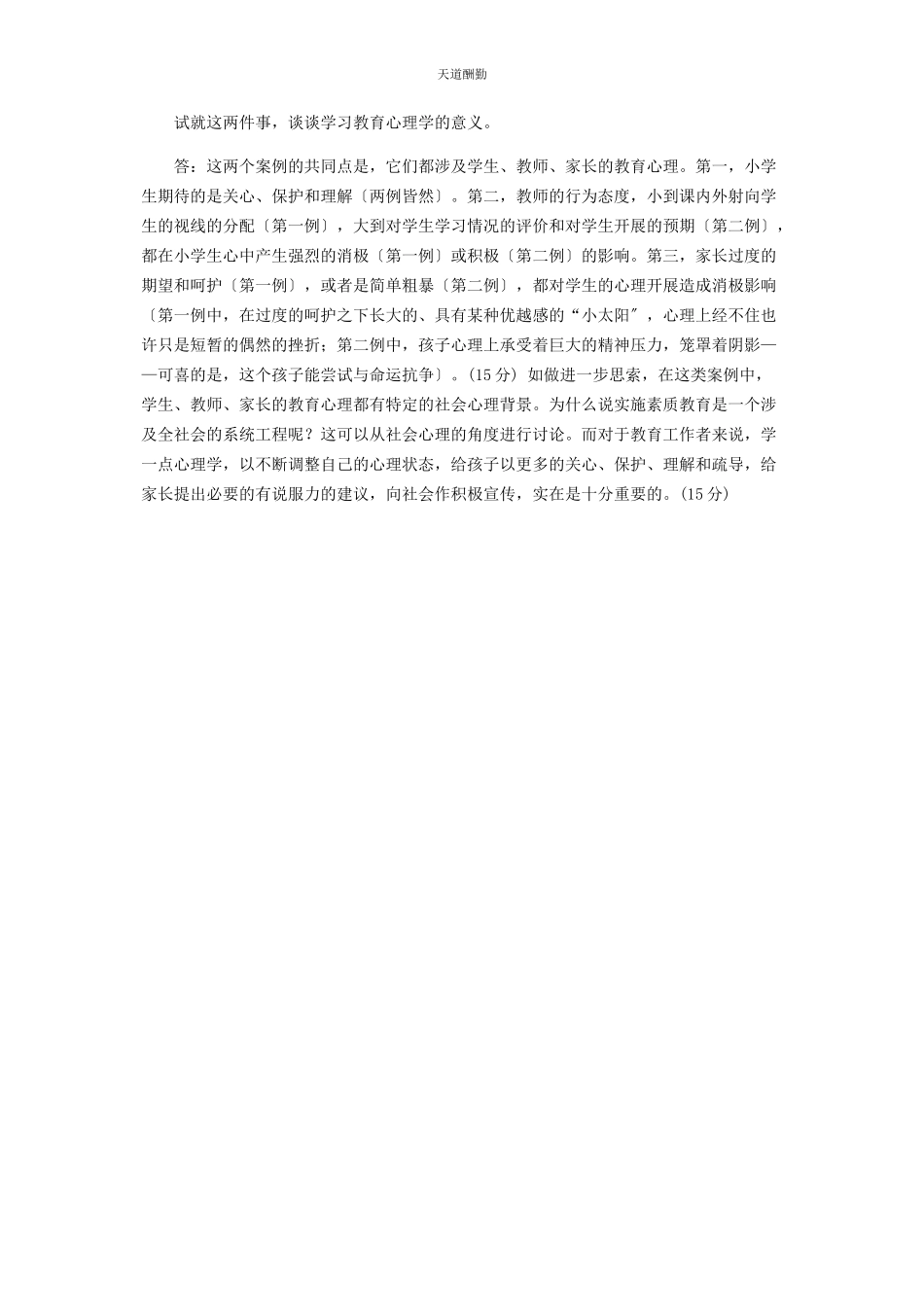 2023年国家开放大学电大专科《人文社会科学基础A》28期末试题及答案72范文.docx_第3页