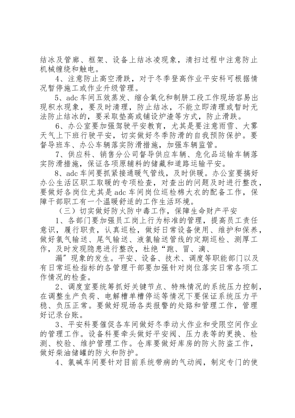 2023年冬季四防实施方案.docx_第3页