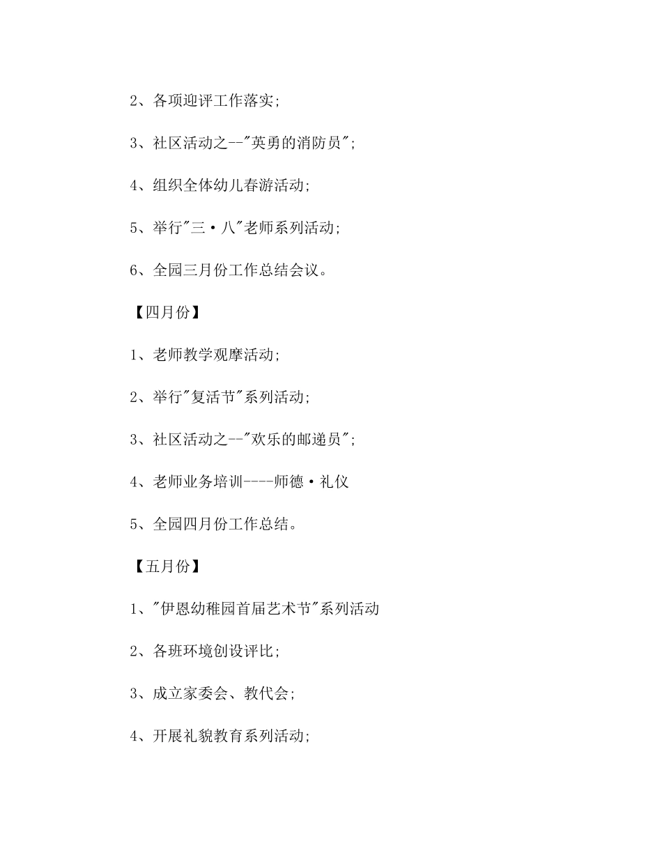 2023年幼儿园园长个人工作计划范文1.docx_第2页