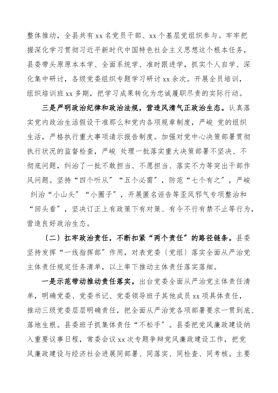 2023年县委落实党风廉政建设和反腐败工作主体责任总结及2023年工作打算.docx_第2页