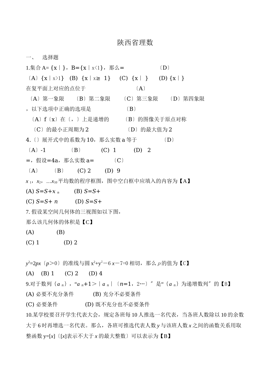 2023年陕西高考数学试题及答案理科2.docx_第1页