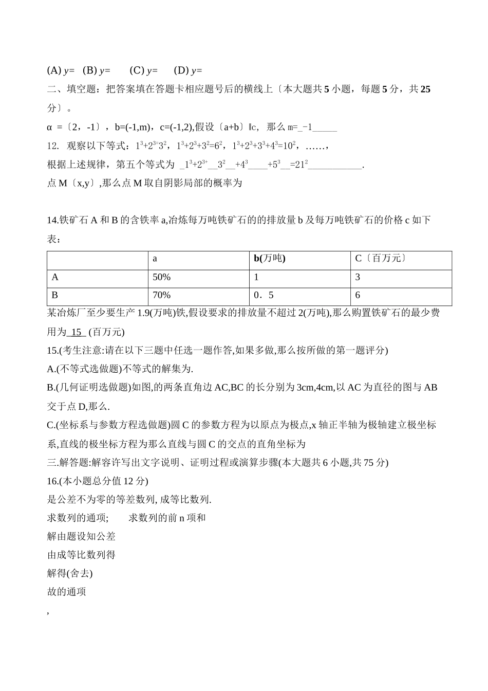 2023年陕西高考数学试题及答案理科2.docx_第2页