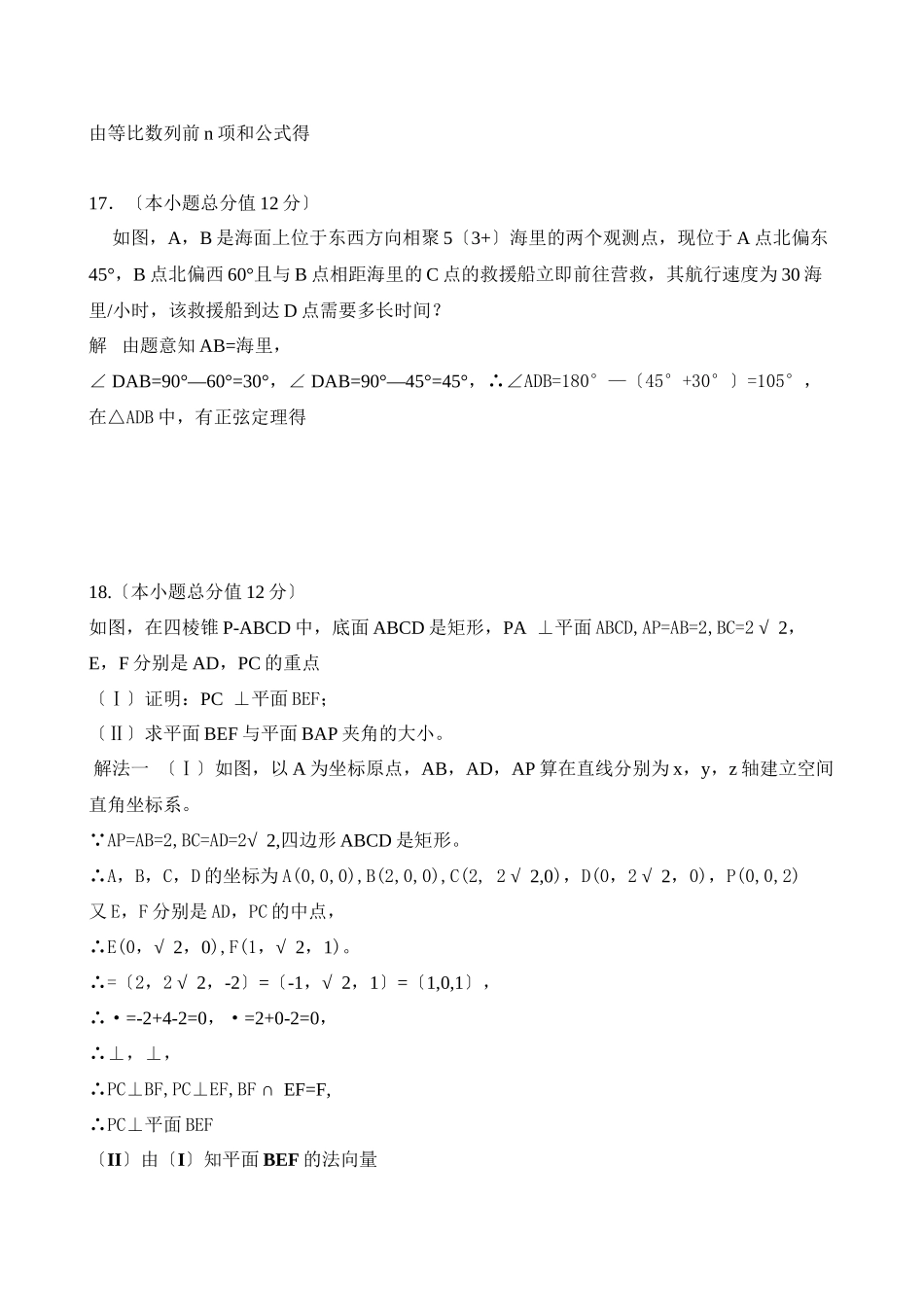 2023年陕西高考数学试题及答案理科2.docx_第3页