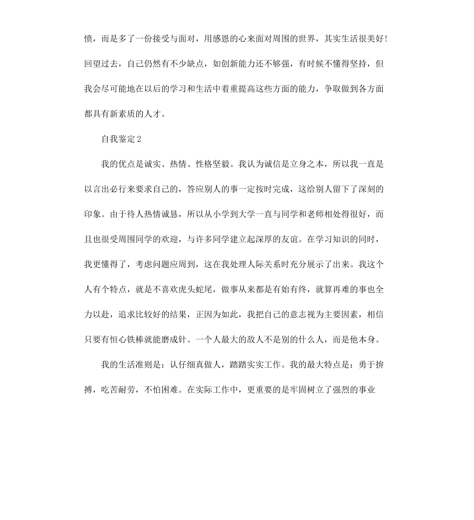 工作和毕业自我鉴定整合.docx_第2页