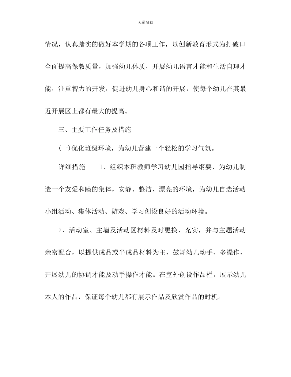 2023年幼儿园小班上学期工作计划.docx_第2页