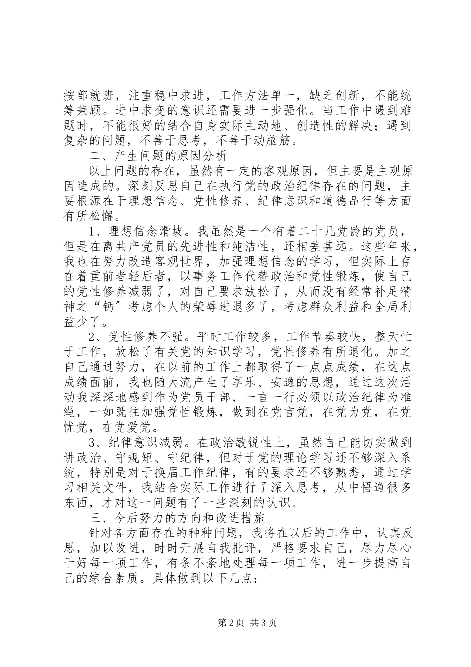 2023年乡镇党委换届专题民主生活会对照检查材料.docx_第2页