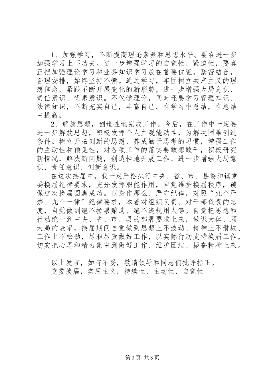 2023年乡镇党委换届专题民主生活会对照检查材料.docx_第3页