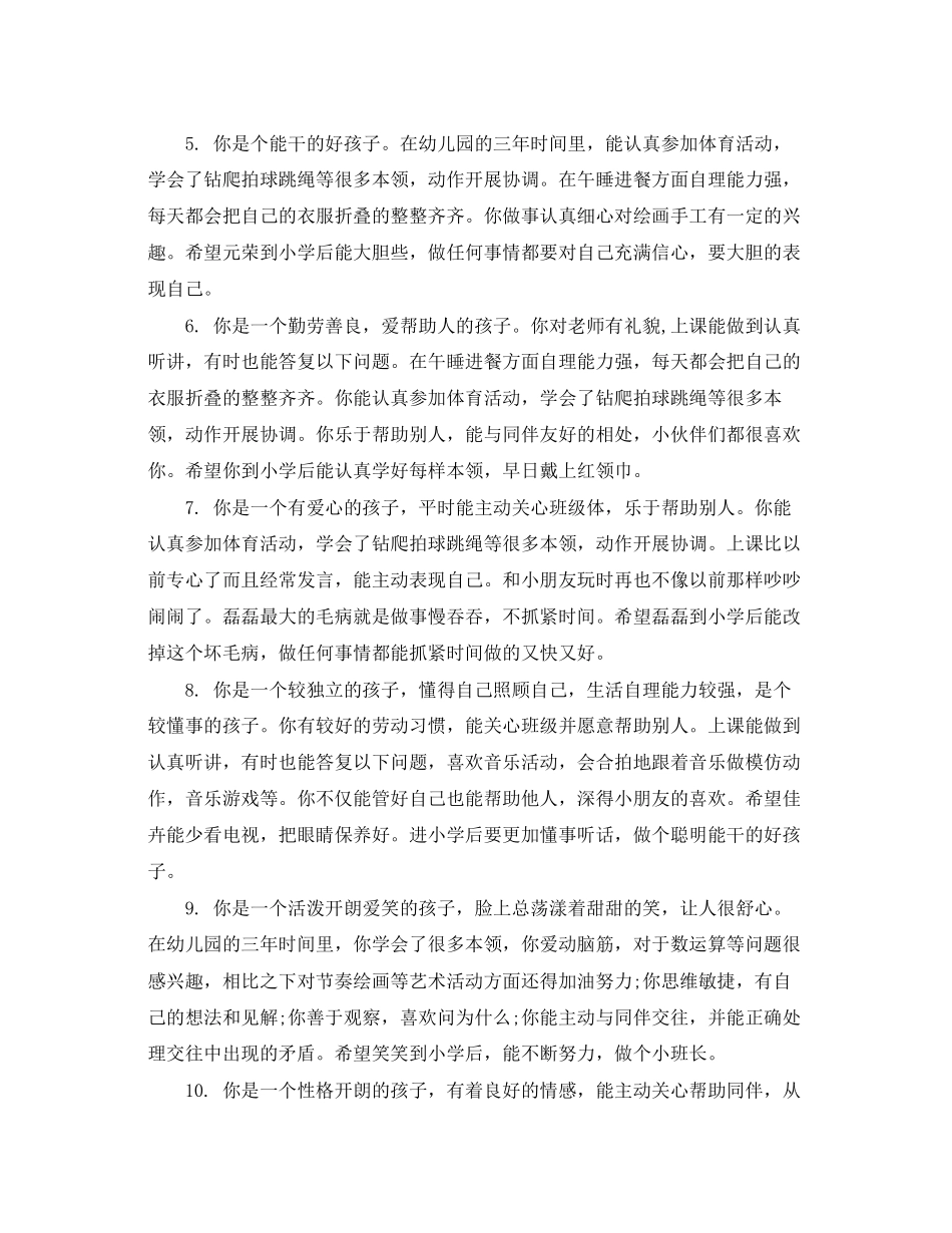 2023年幼儿园上学期中班幼儿评语.docx_第2页