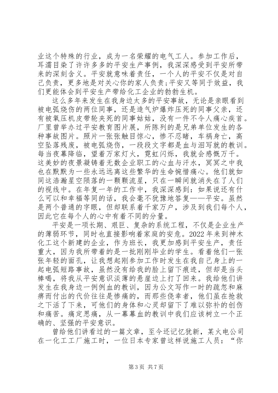 2023年学习《生产安全事故应急条例》有感五篇.docx_第3页