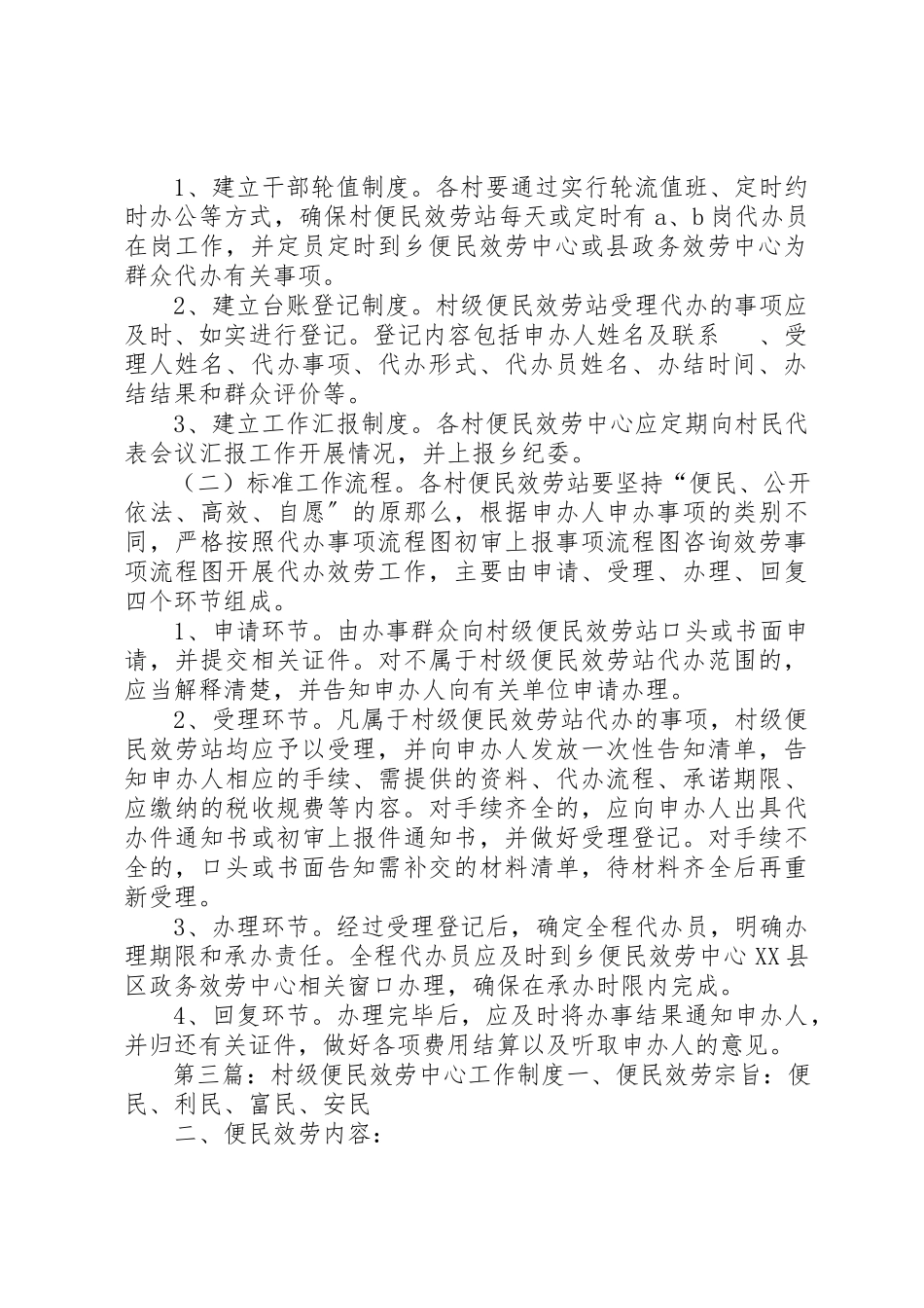 2023年村级便民服务站工作制度新编.docx_第2页
