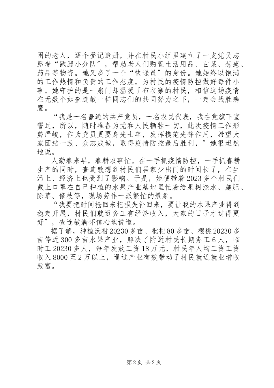 2023年居委会干部抗击疫情先进事迹材料.docx_第2页
