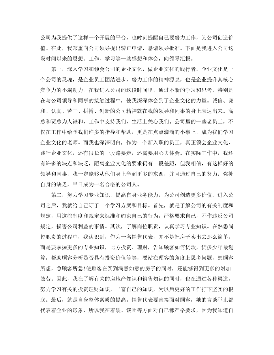 2023年房地产销售工作人员的工作总结.docx_第2页