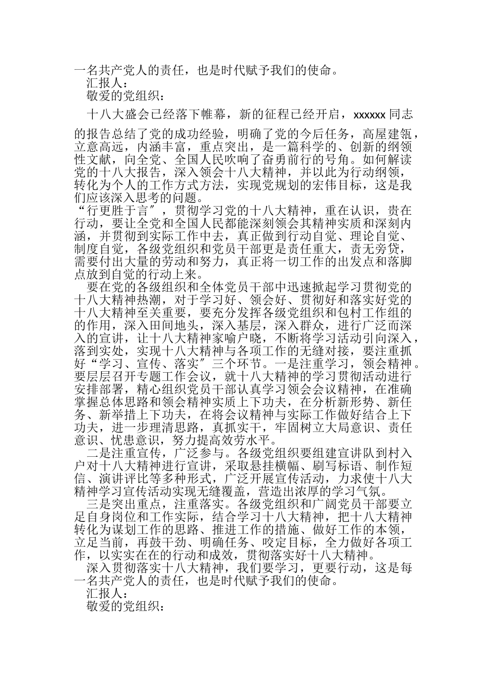 2023年有关入党积极分子思想汇报总结3月.doc_第3页