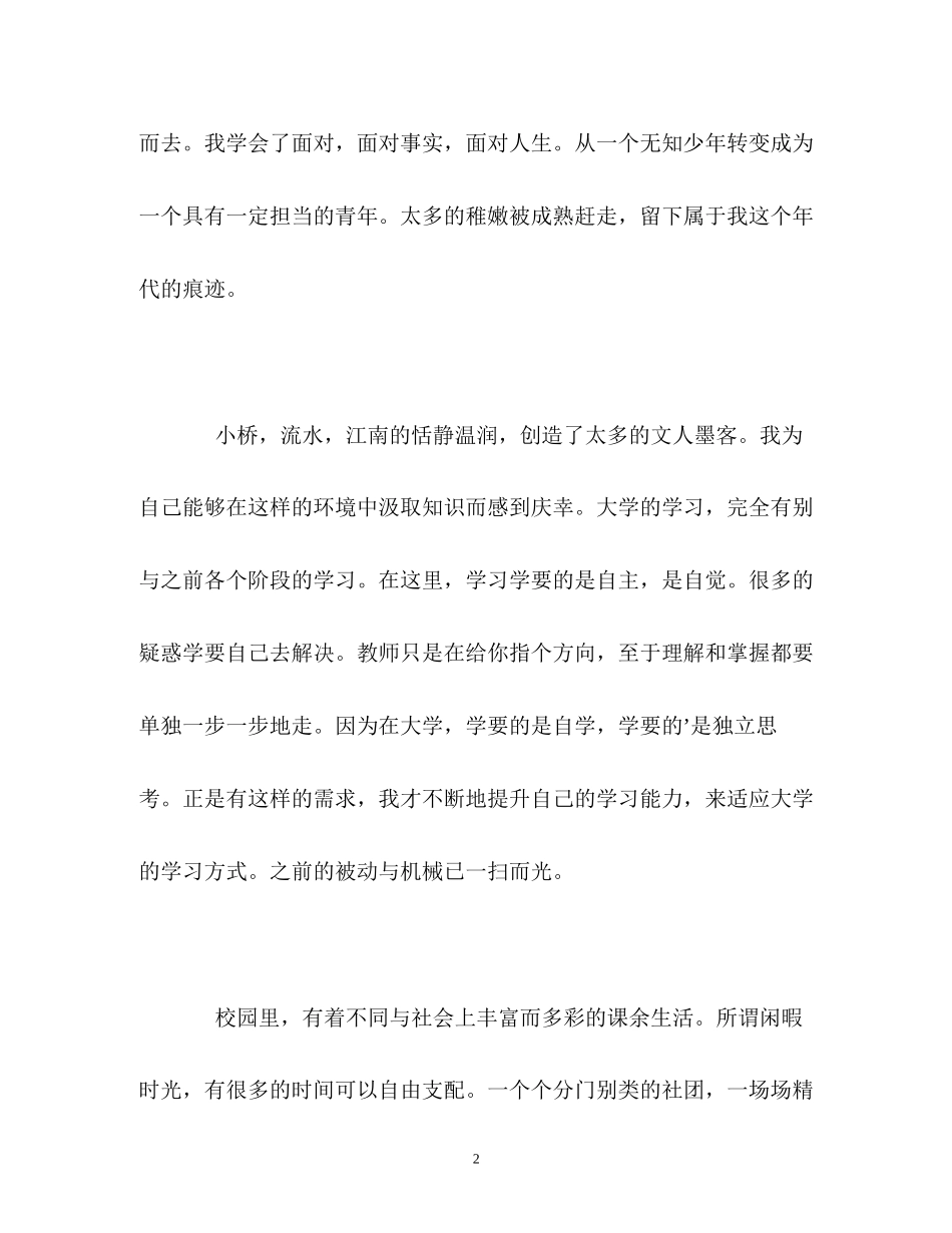 2023年即将毕业大学生自我鉴定.docx_第2页