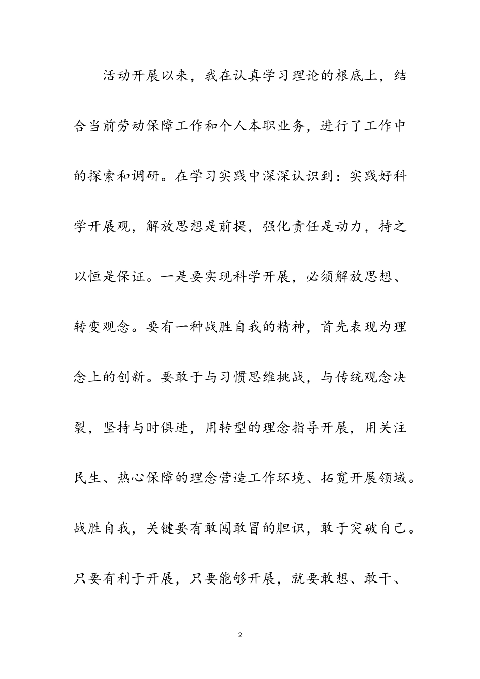 2023年社保发展观自查剖析范文.doc_第2页