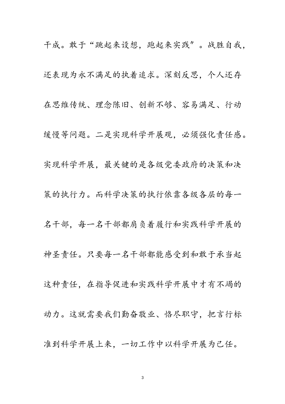 2023年社保发展观自查剖析范文.doc_第3页