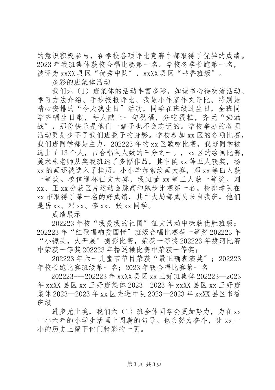 2023年三好班集体材料2.docx_第3页