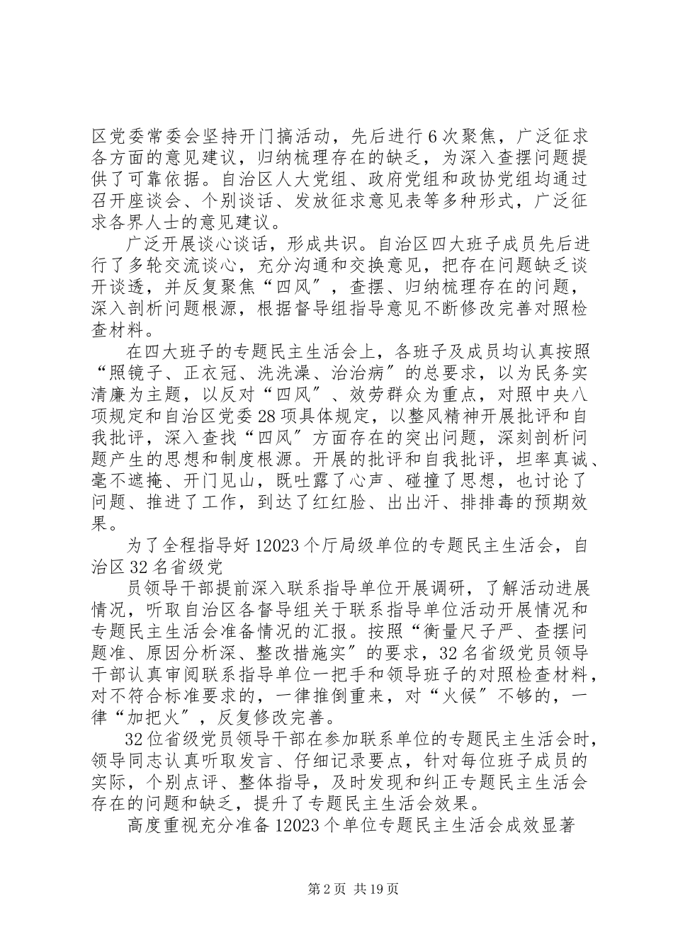 2023年对照四风开展自我批评.docx_第2页