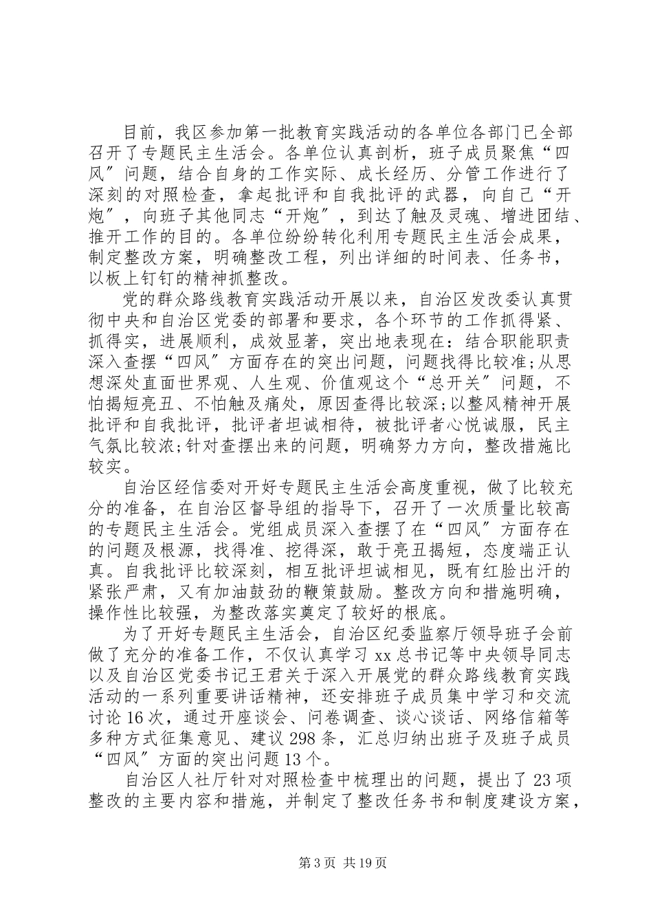 2023年对照四风开展自我批评.docx_第3页