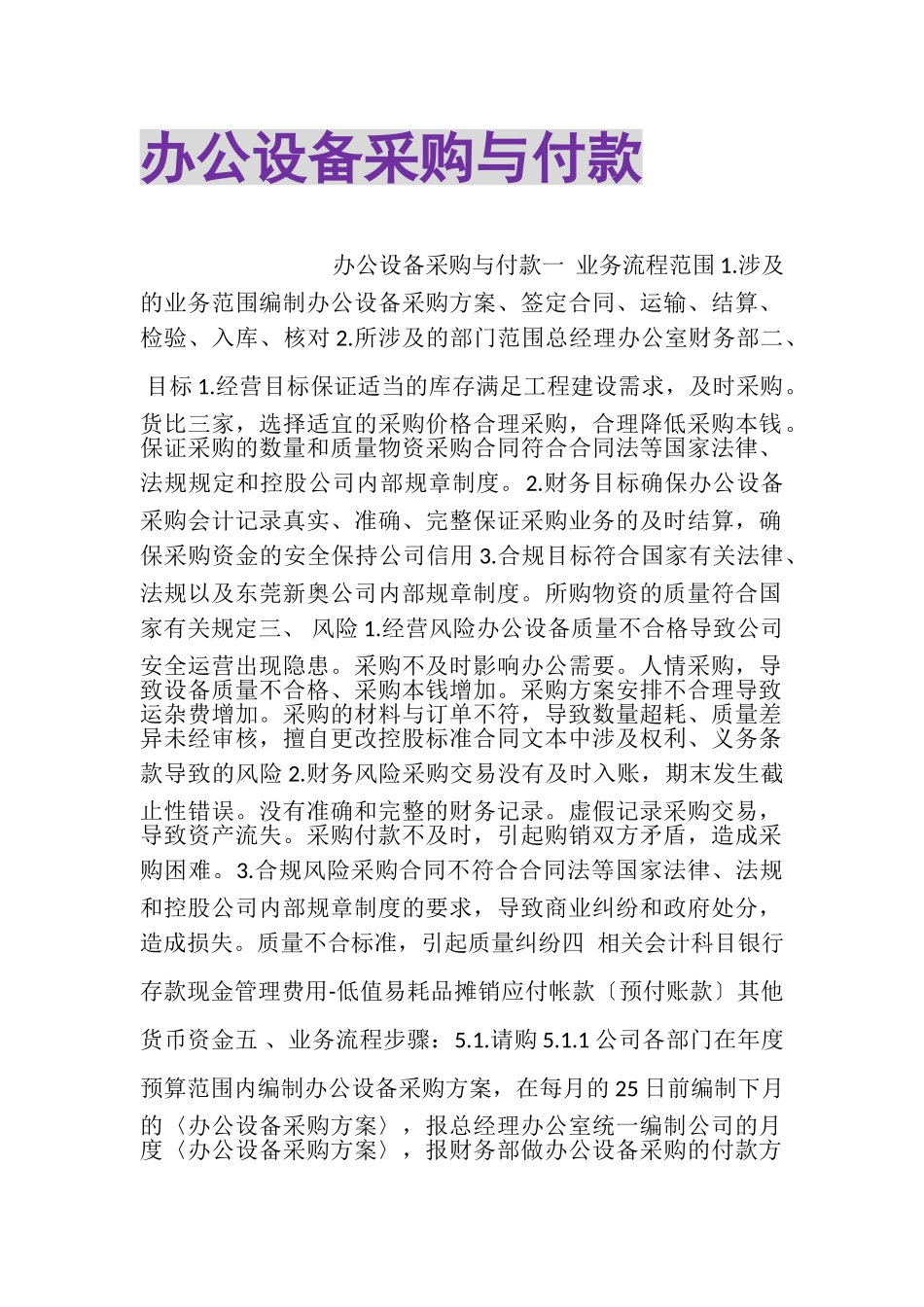 2023年办公设备采购与付款.doc_第1页