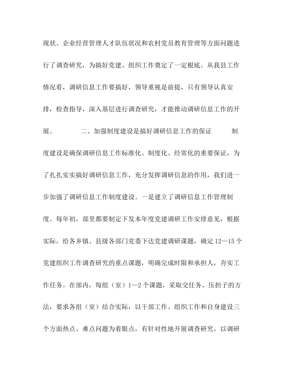 2023年组织部信息调研工作经验汇报材料.docx_第3页