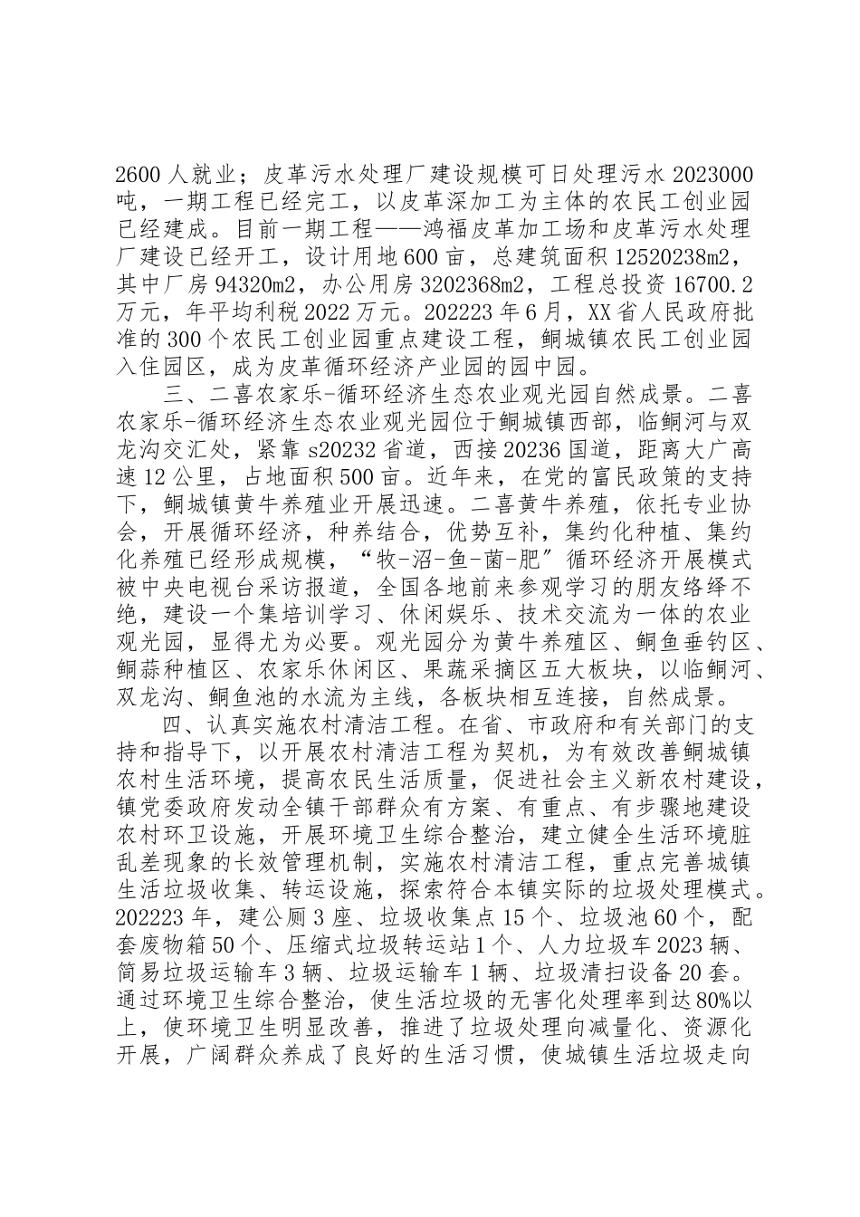 2023年城镇规划建设工作汇报材料.docx_第2页