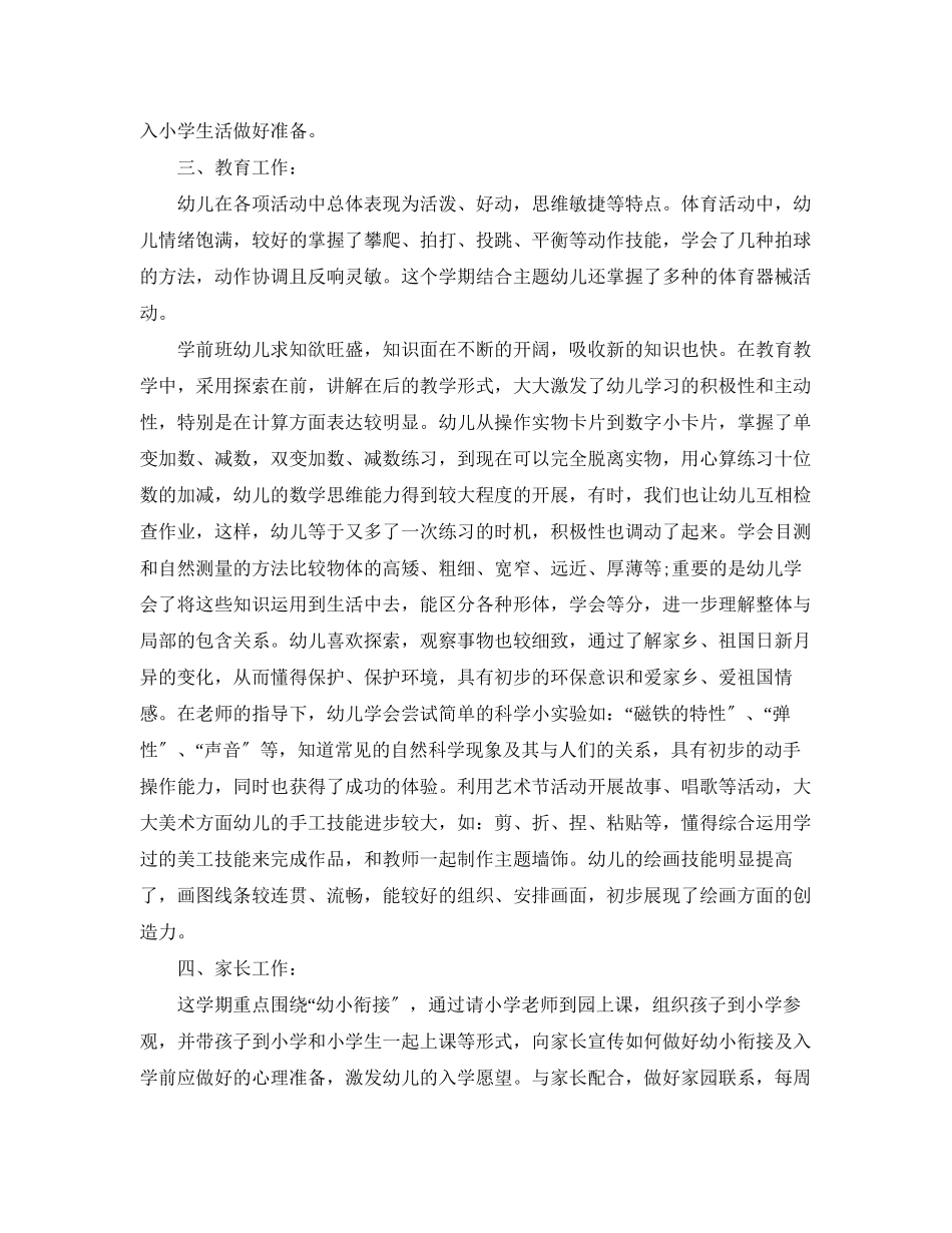 2023年学前班班务工作总结.docx_第2页