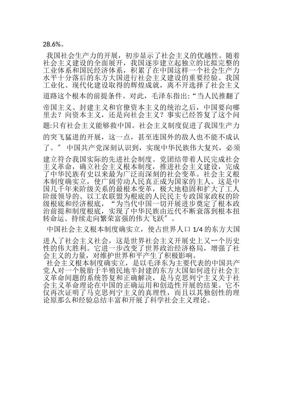 2023年试述确立社会主义基本制度重大意义,一.doc_第2页